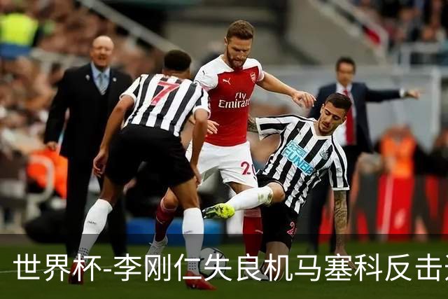 世界杯-李刚仁失良机马塞科反击造险 半场南非0-0韩国
