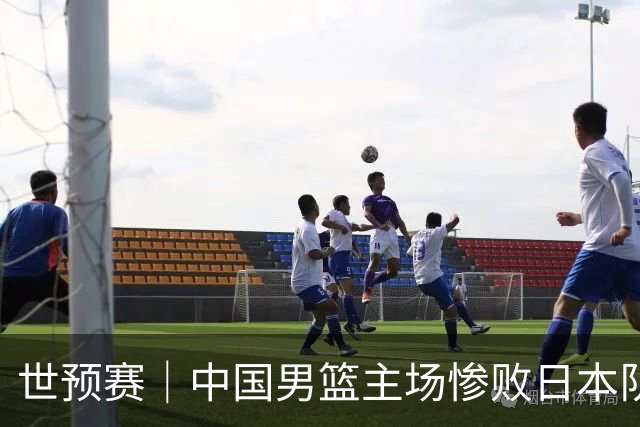 世预赛｜中国男篮主场惨败日本队 末轮只有取胜一条路可走