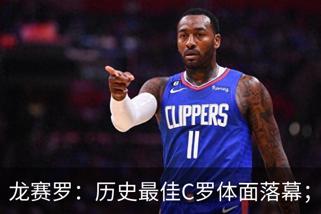 龙赛罗：历史最佳C罗体面落幕；今年与西班牙2010夺冠有太多巧合